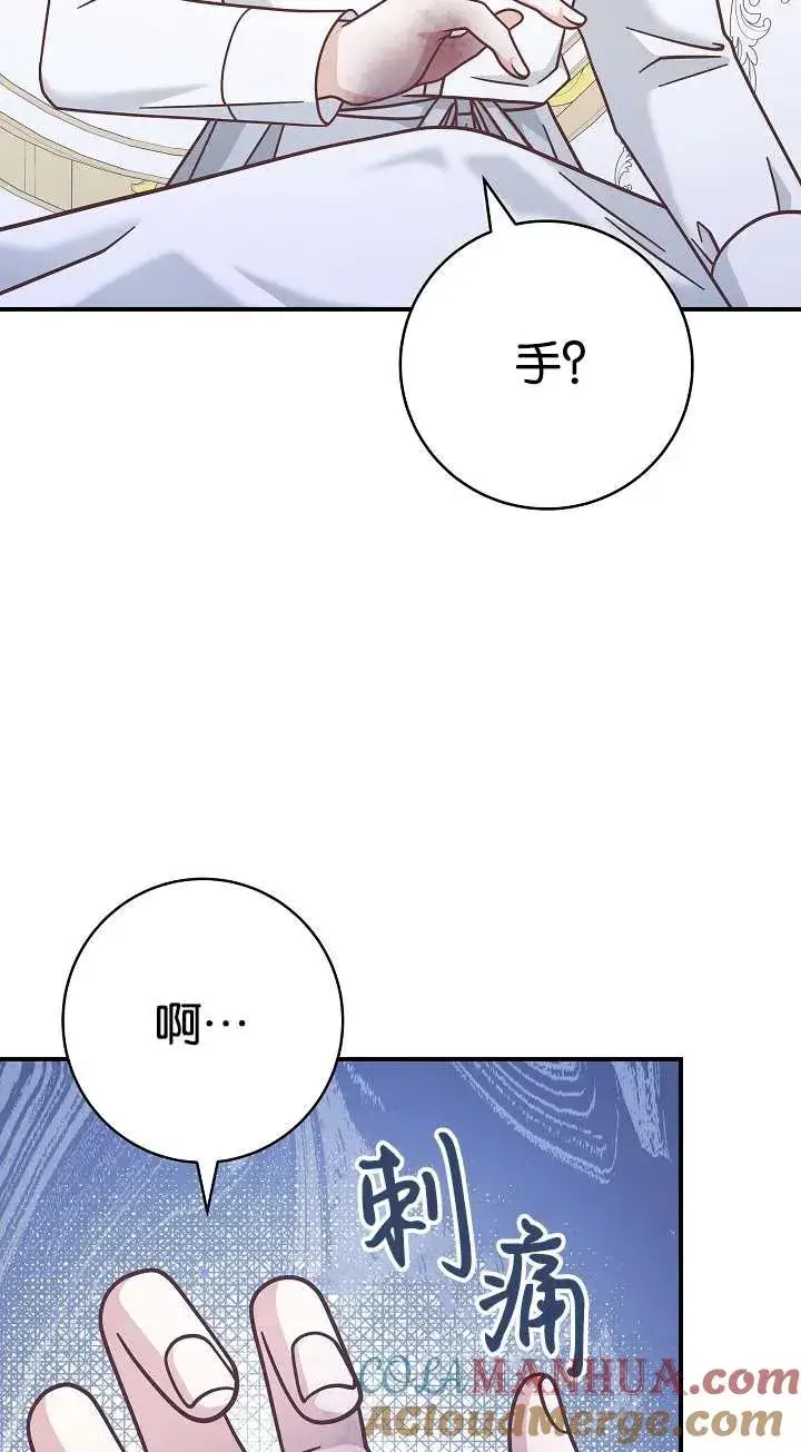 《我被误会成了最终大boss的恋人》第36话图67