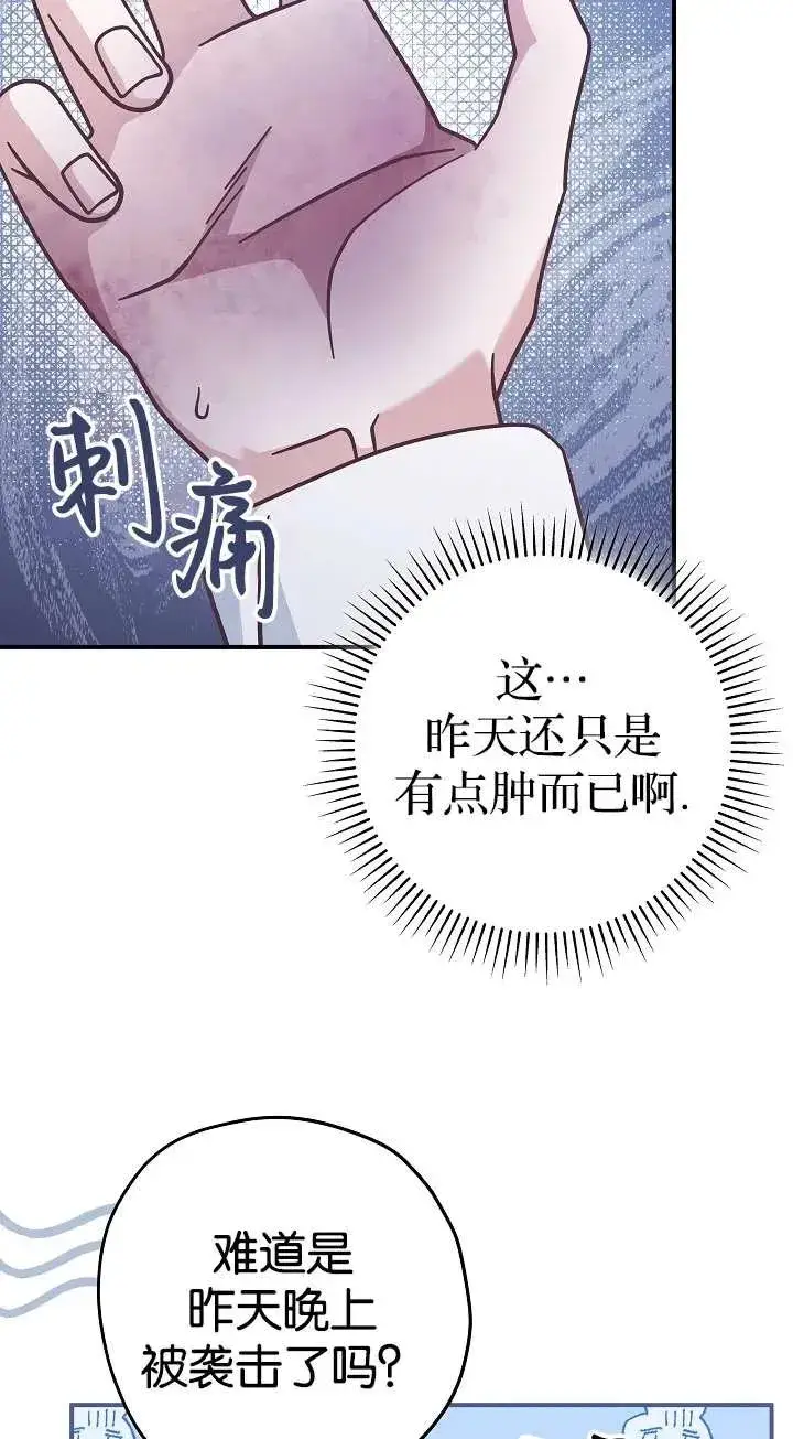 《我被误会成了最终大boss的恋人》第36话图68