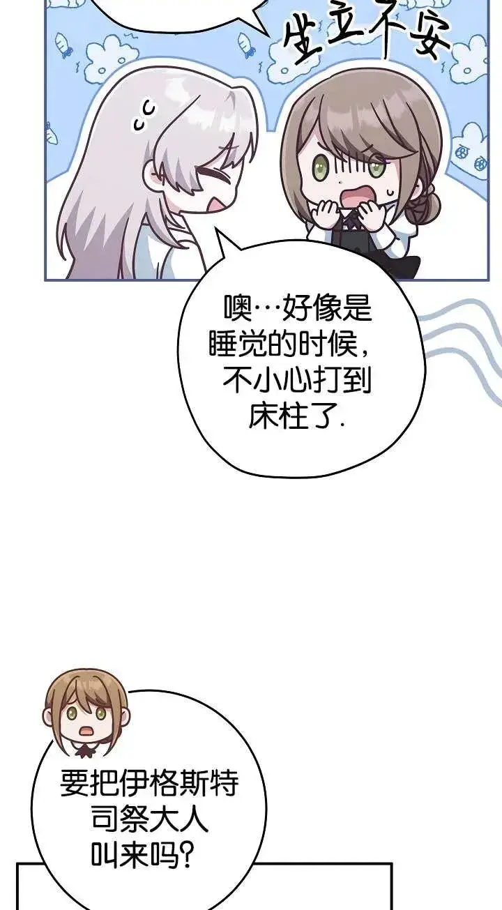 《我被误会成了最终大boss的恋人》第36话图69