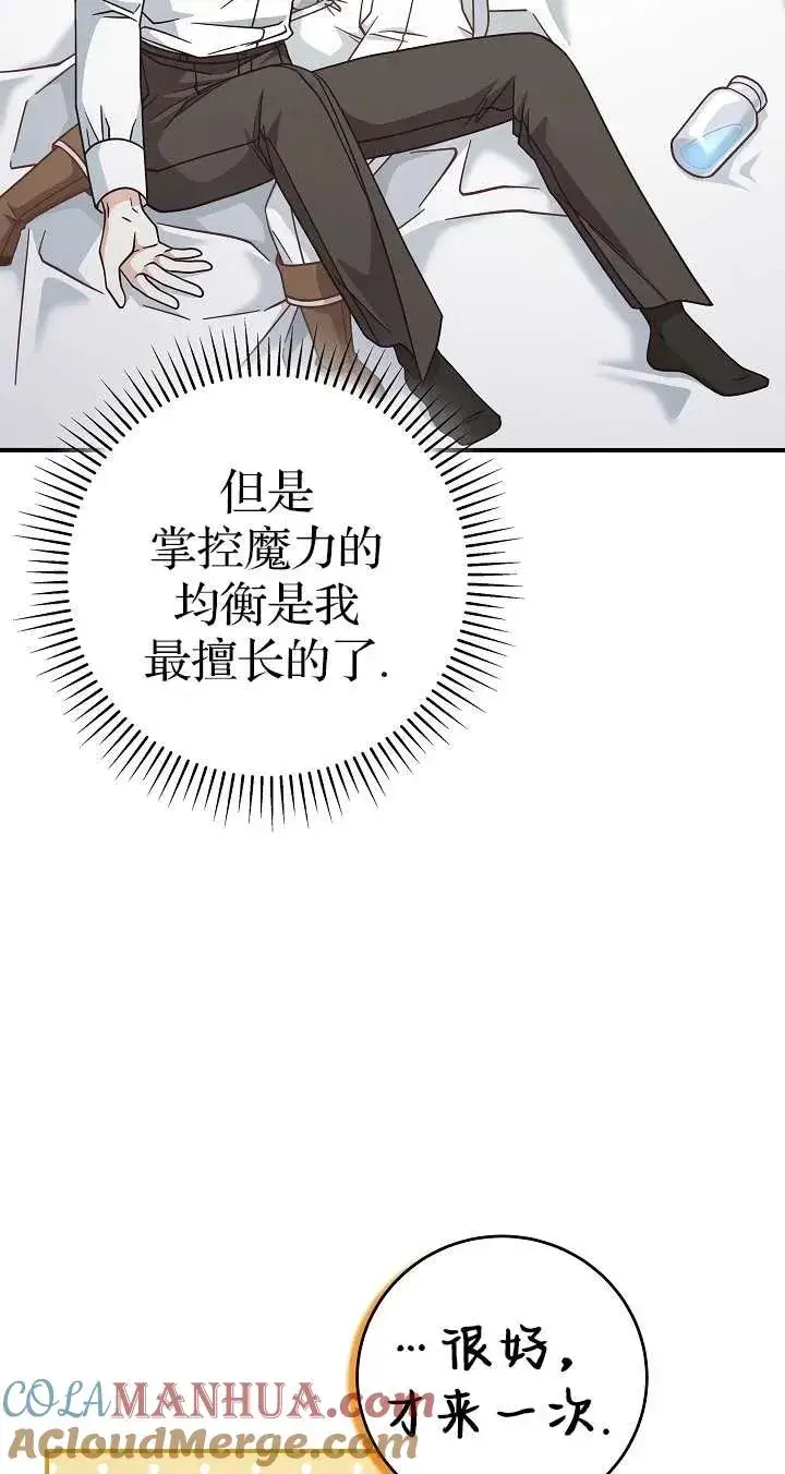 《我被误会成了最终大boss的恋人》第36话图7
