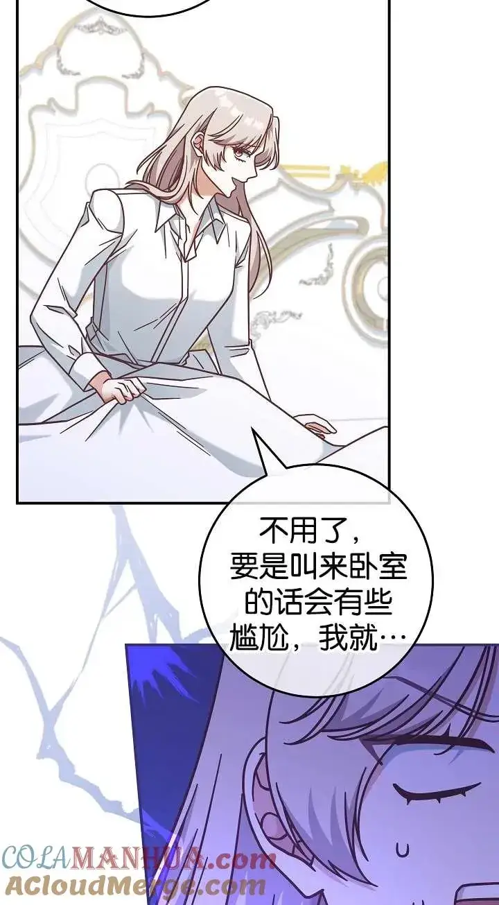《我被误会成了最终大boss的恋人》第36话图70