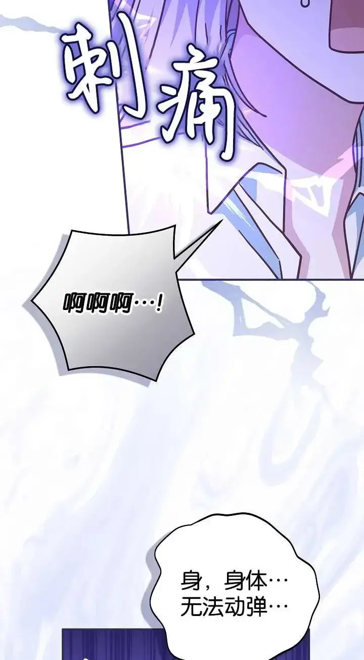 《我被误会成了最终大boss的恋人》第36话图71
