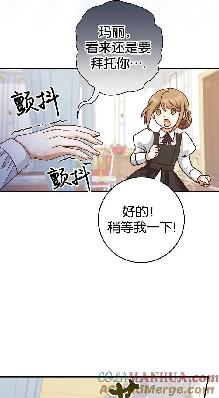 《我被误会成了最终大boss的恋人》第36话图73