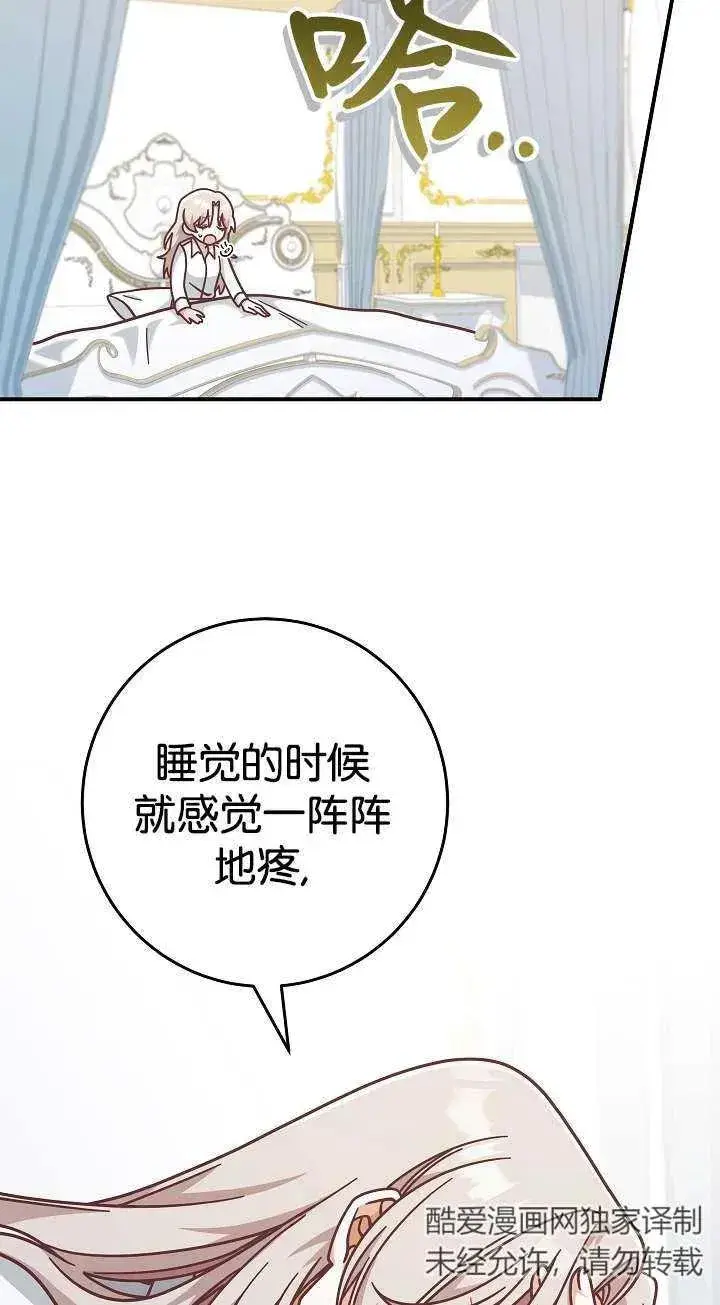 《我被误会成了最终大boss的恋人》第36话图74