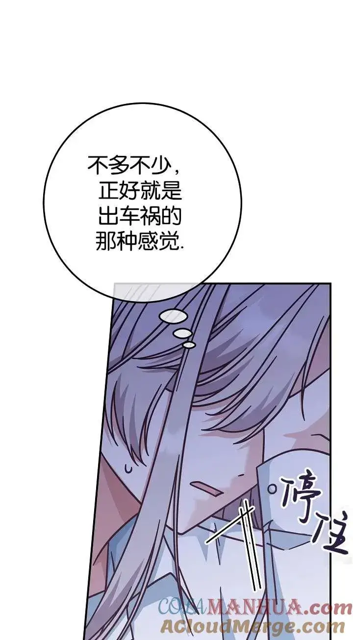 《我被误会成了最终大boss的恋人》第36话图76