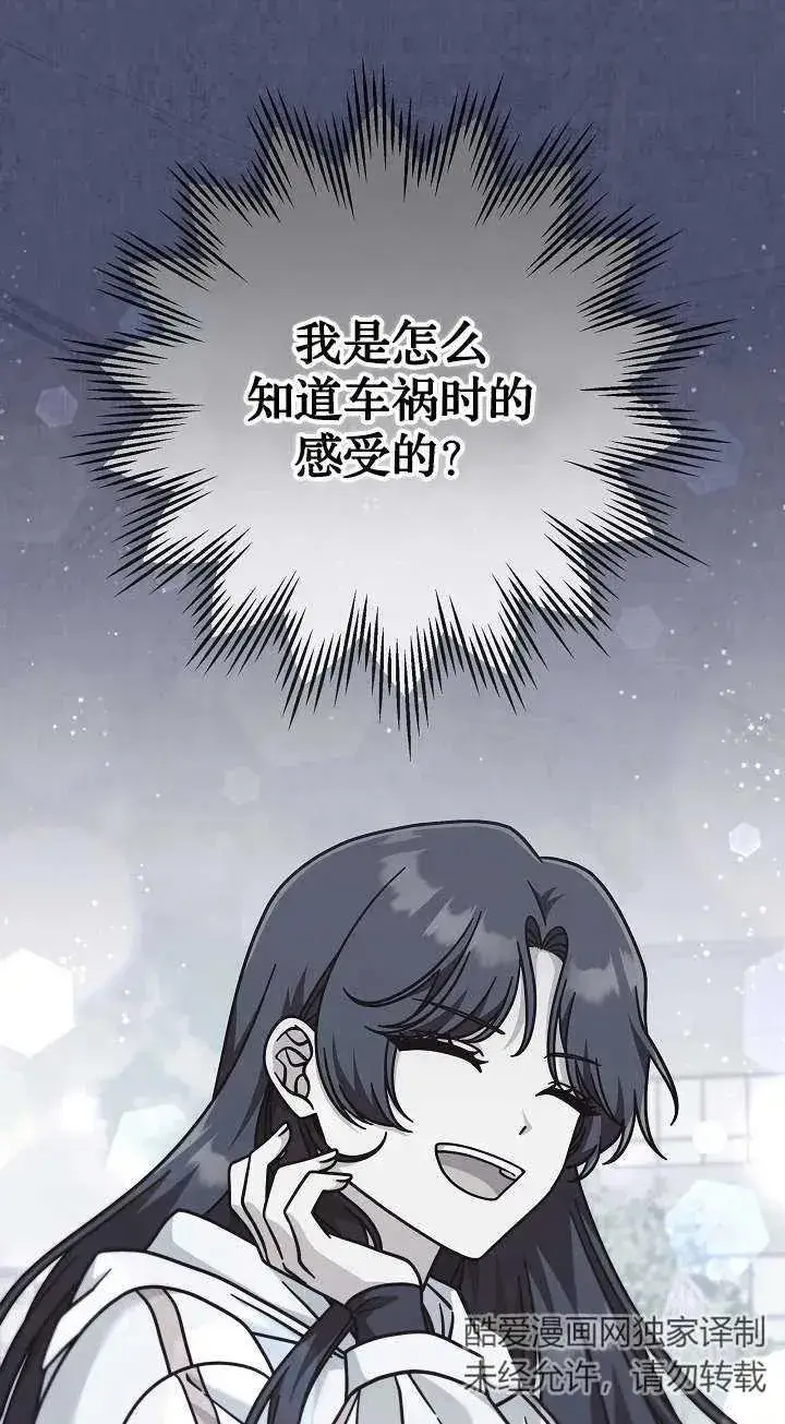 《我被误会成了最终大boss的恋人》第36话图78