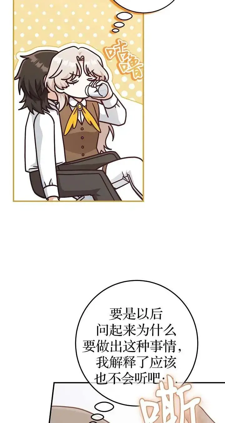 《我被误会成了最终大boss的恋人》第36话图8