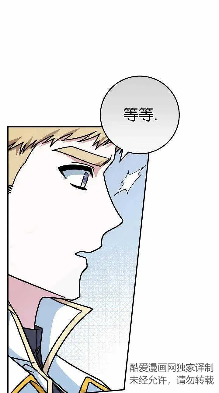 《我被误会成了最终大boss的恋人》第37话图11