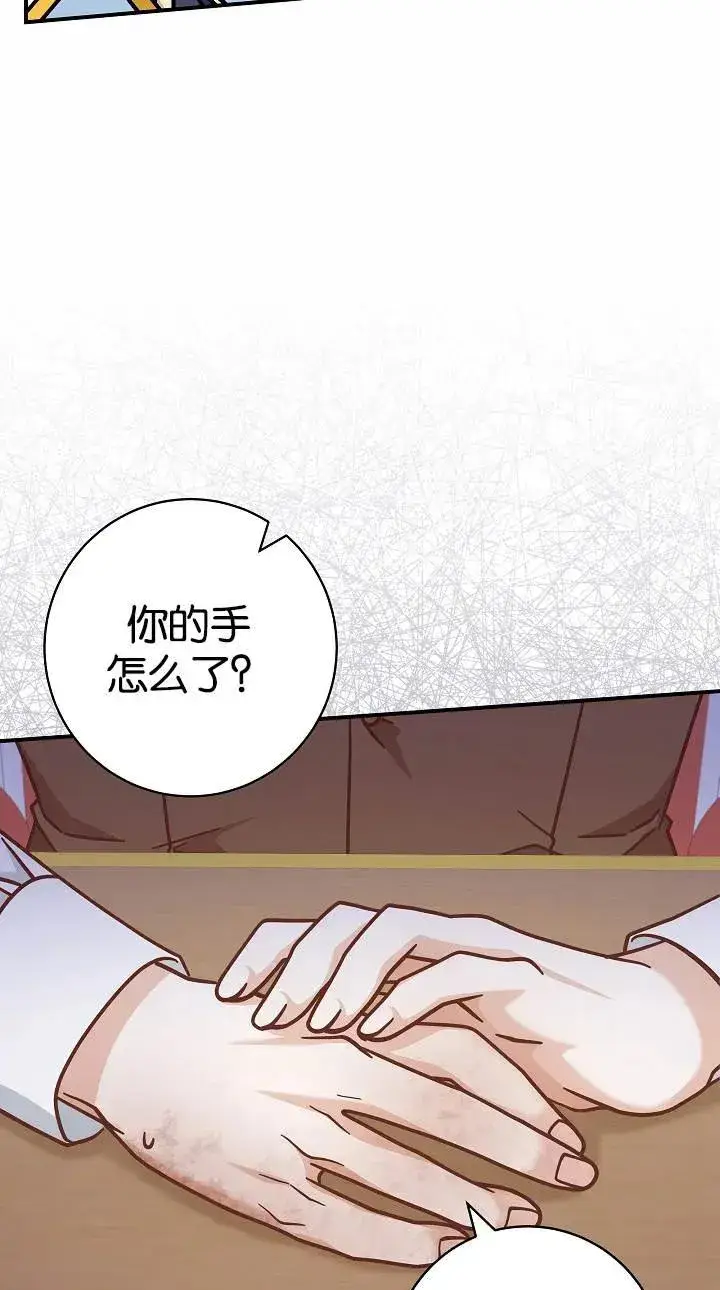 《我被误会成了最终大boss的恋人》第37话图12