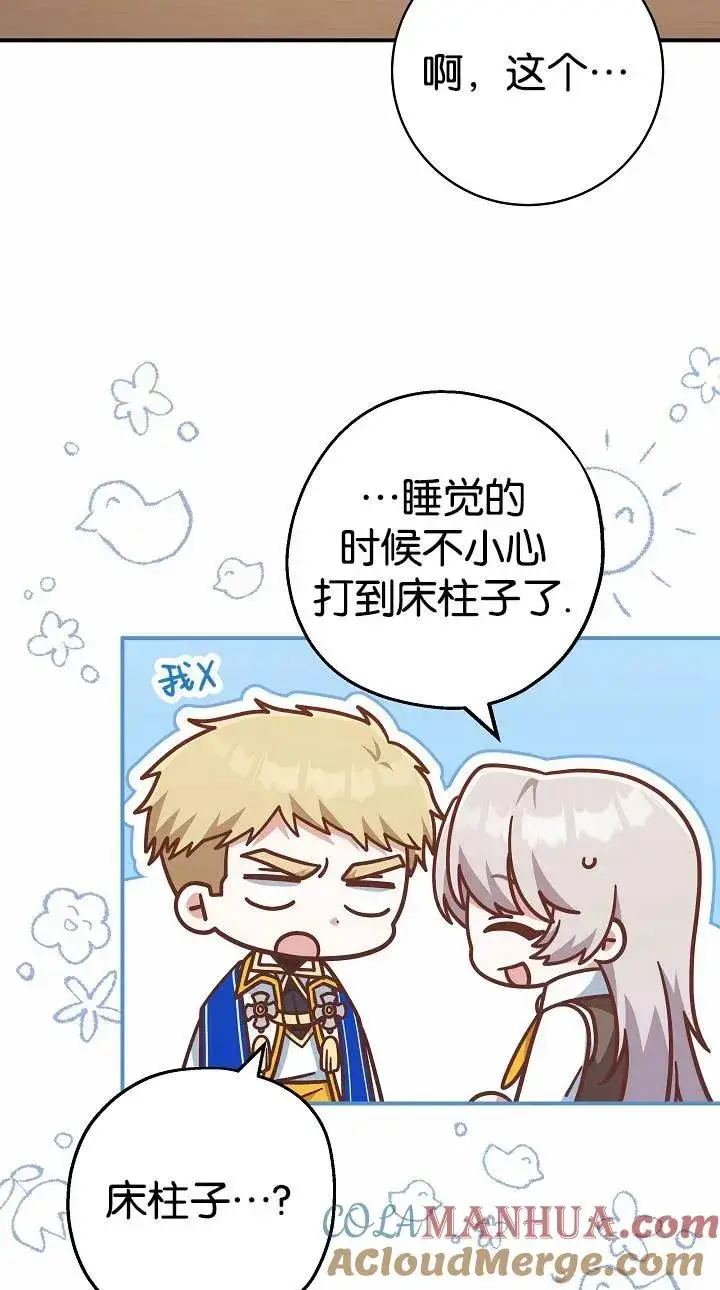 《我被误会成了最终大boss的恋人》第37话图13