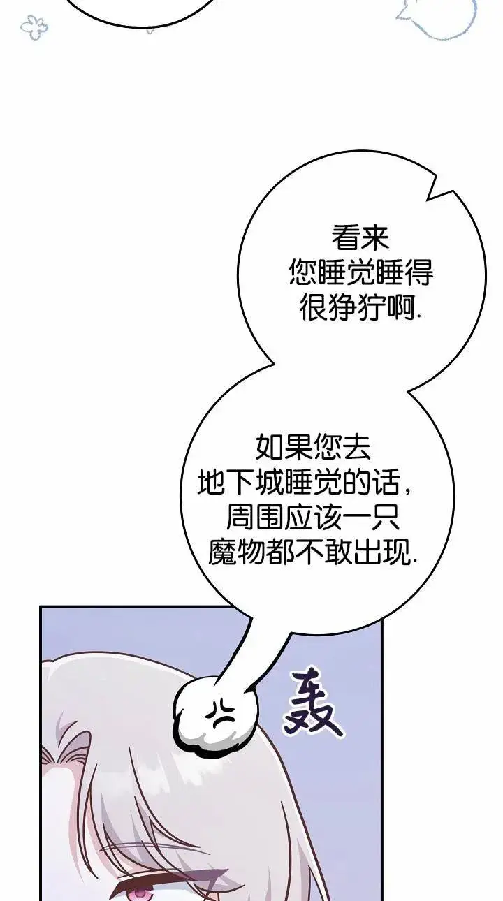 《我被误会成了最终大boss的恋人》第37话图14
