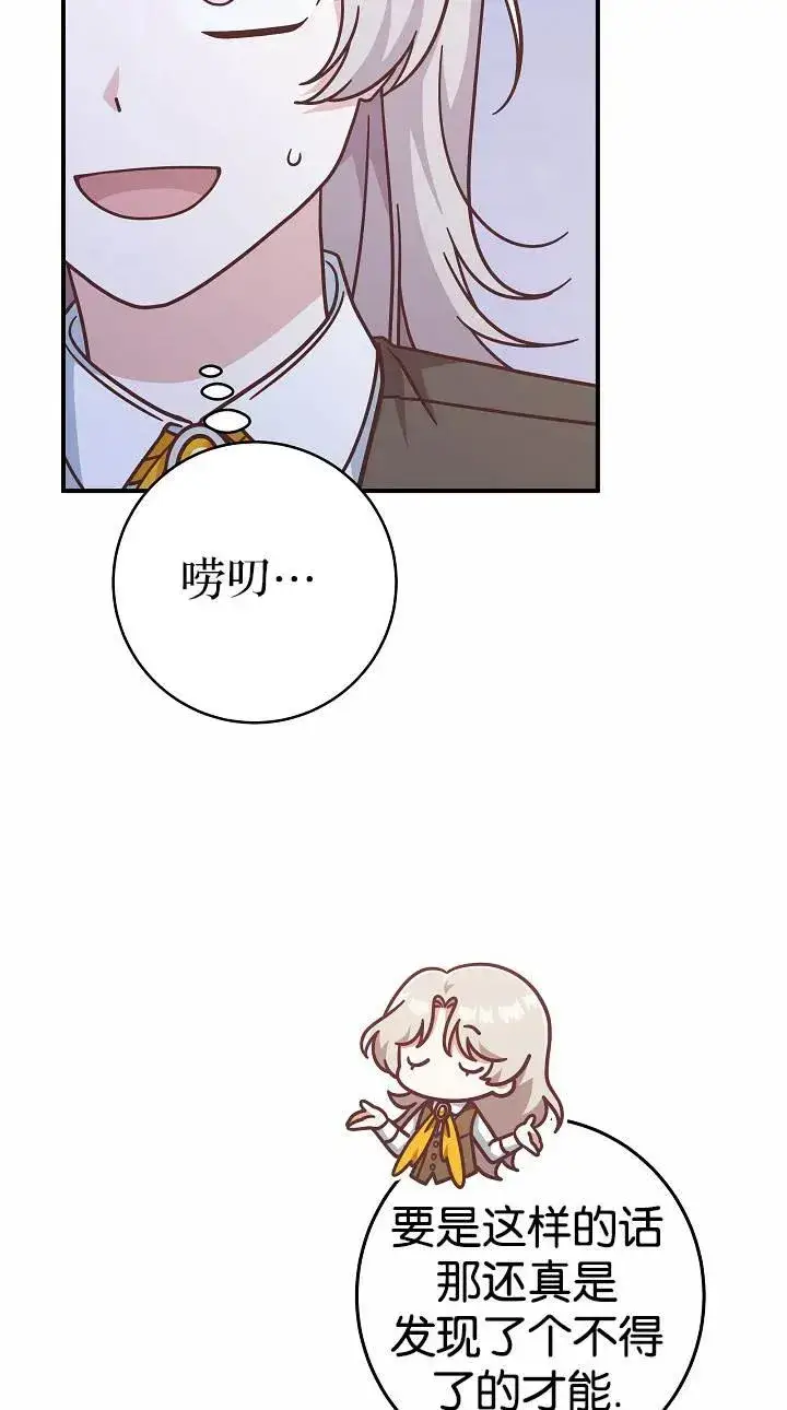 《我被误会成了最终大boss的恋人》第37话图15