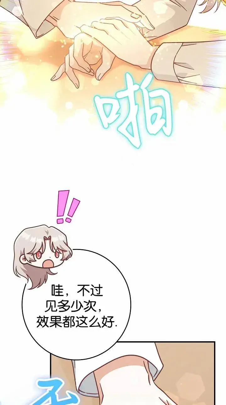 《我被误会成了最终大boss的恋人》第37话图18