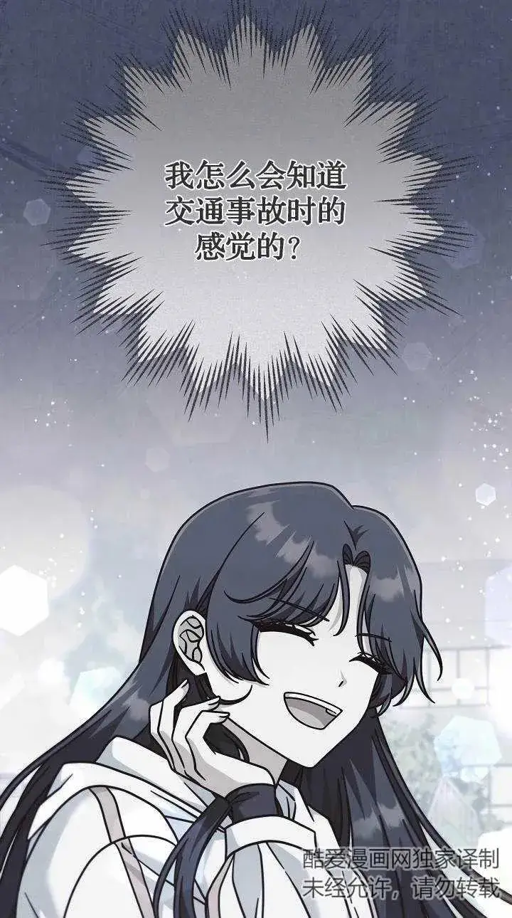 《我被误会成了最终大boss的恋人》第37话图2