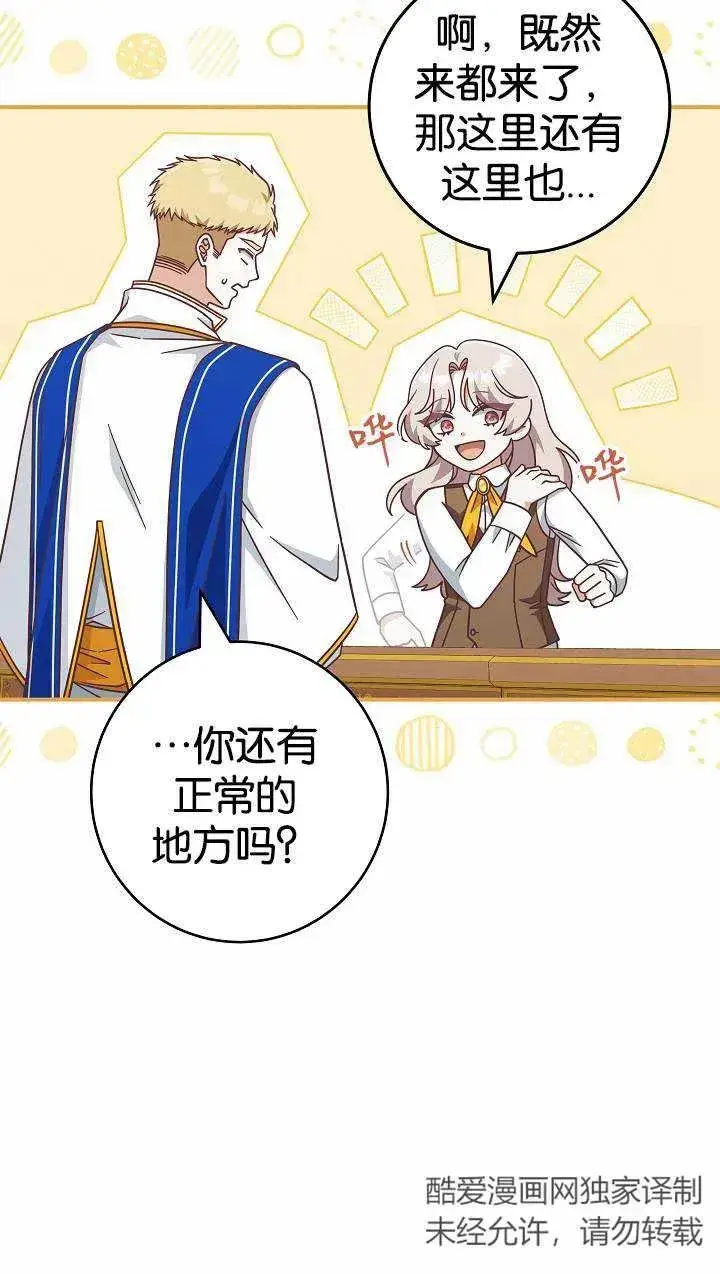 《我被误会成了最终大boss的恋人》第37话图20