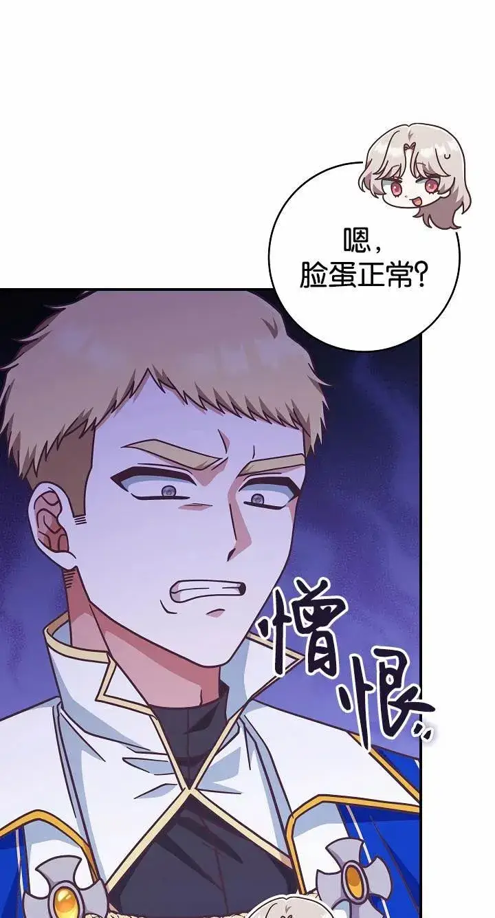 《我被误会成了最终大boss的恋人》第37话图21