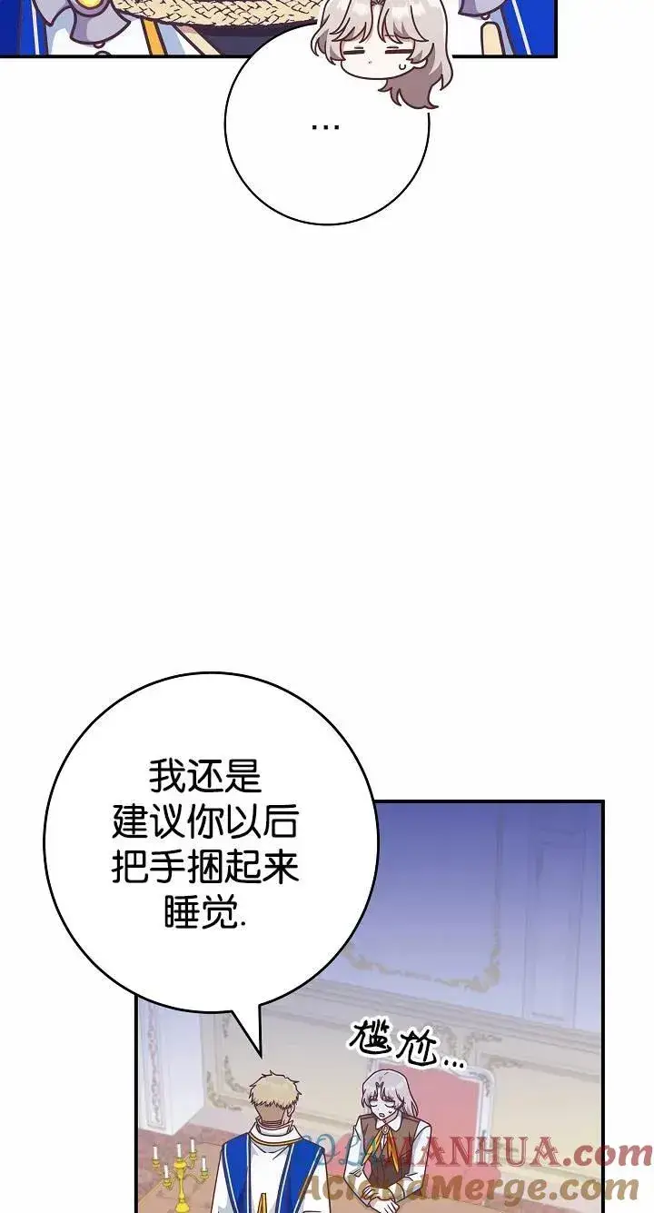 《我被误会成了最终大boss的恋人》第37话图22