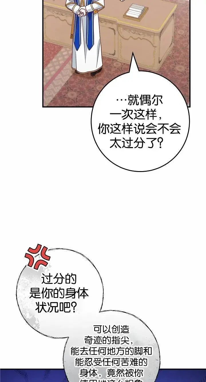 《我被误会成了最终大boss的恋人》第37话图23