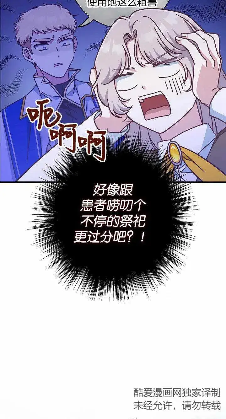 《我被误会成了最终大boss的恋人》第37话图24