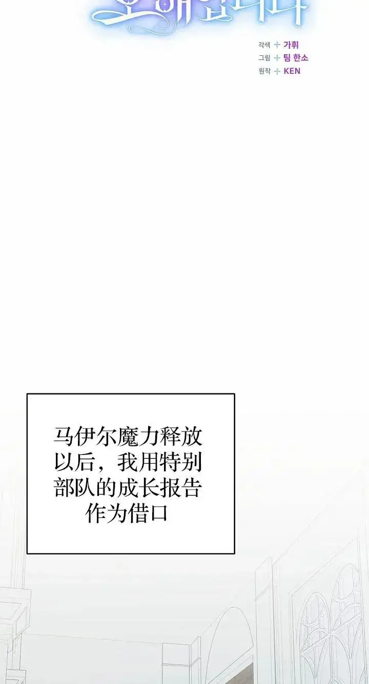 《我被误会成了最终大boss的恋人》第37话图27