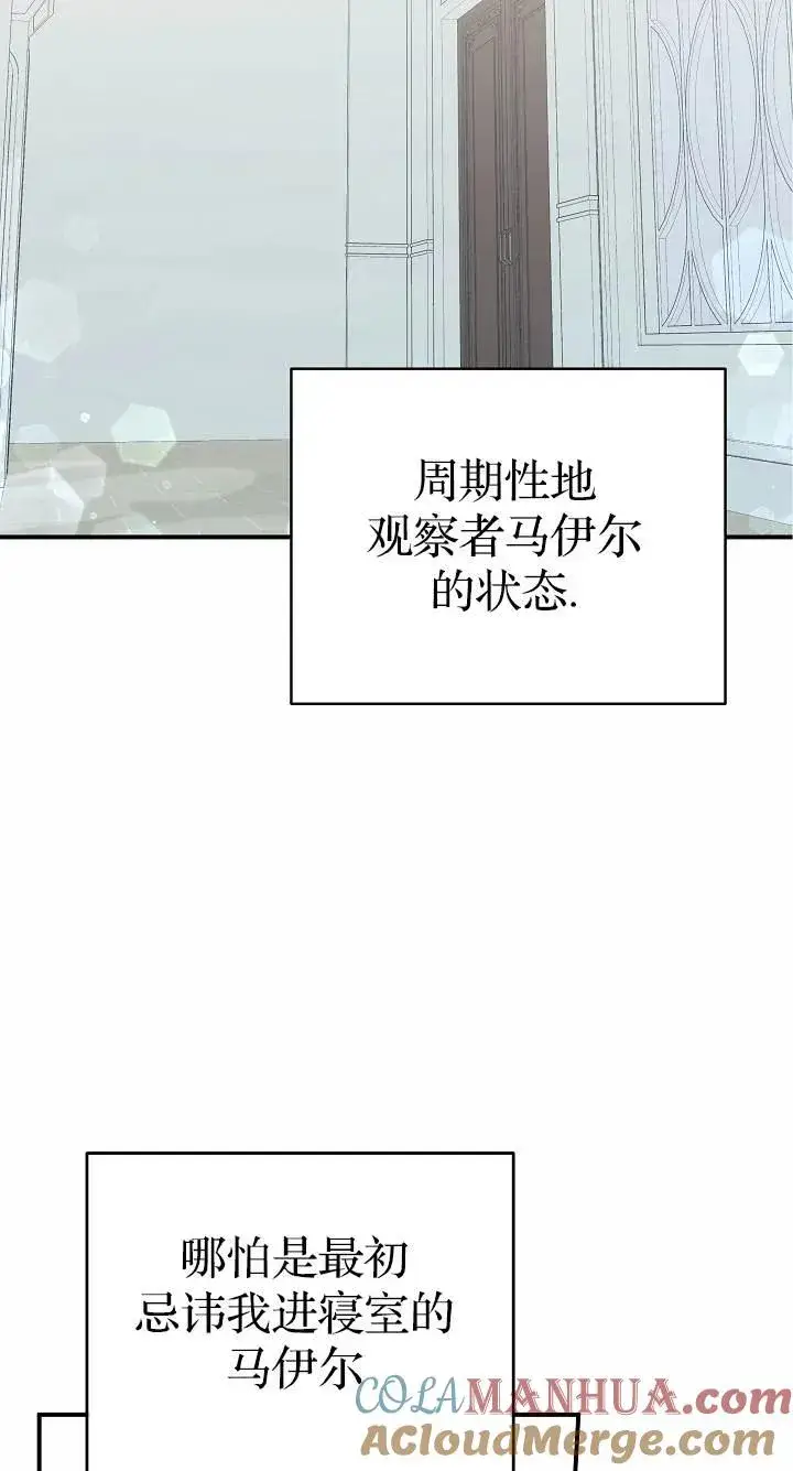 《我被误会成了最终大boss的恋人》第37话图28
