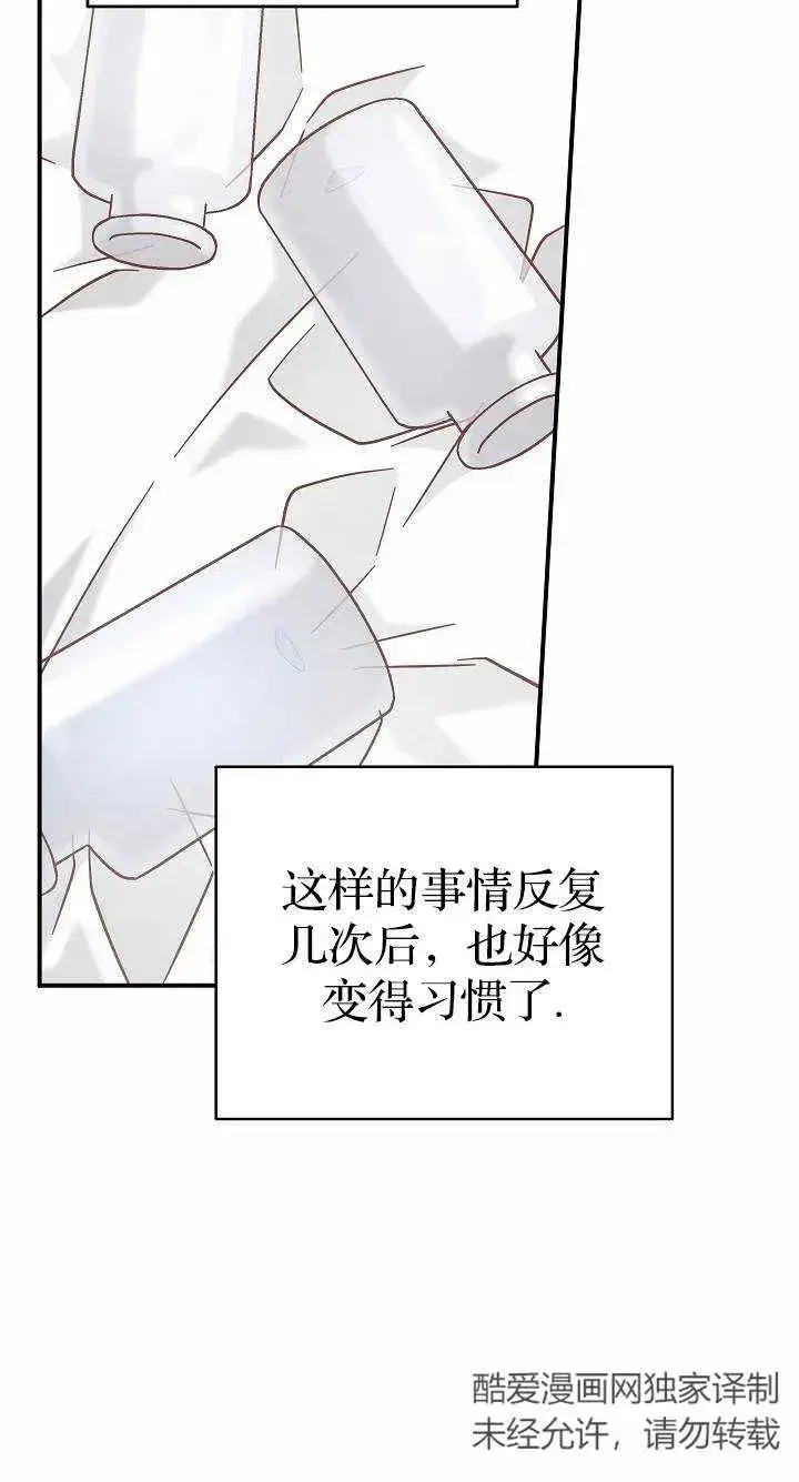 《我被误会成了最终大boss的恋人》第37话图29