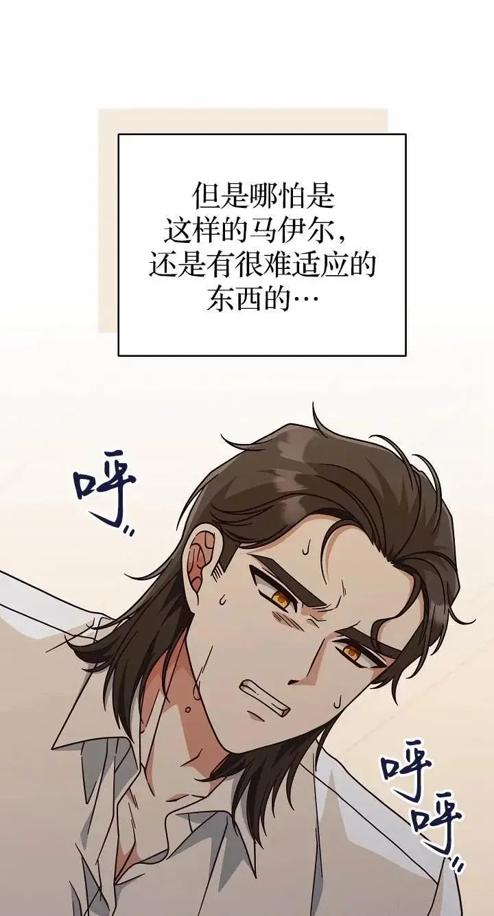 《我被误会成了最终大boss的恋人》第37话图30
