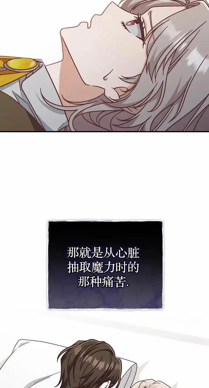 《我被误会成了最终大boss的恋人》第37话图32