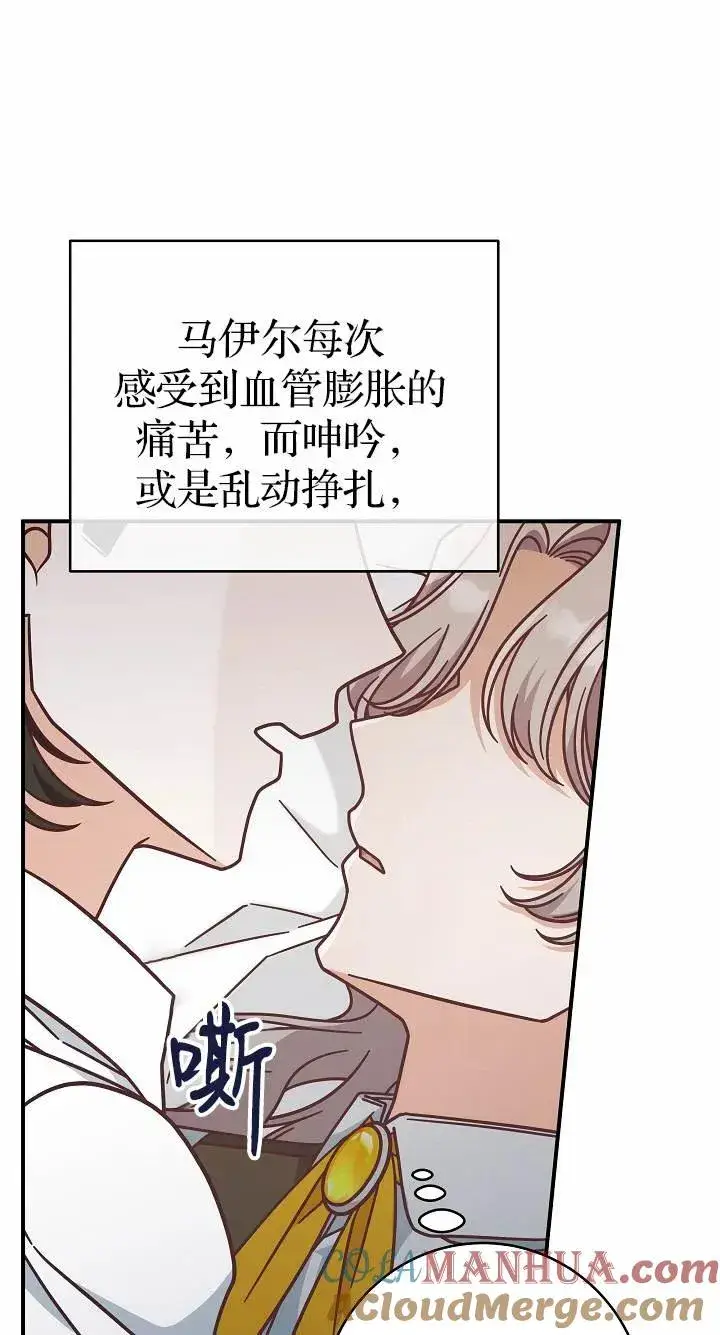 《我被误会成了最终大boss的恋人》第37话图34