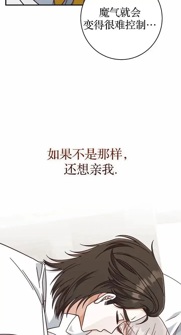 《我被误会成了最终大boss的恋人》第37话图35