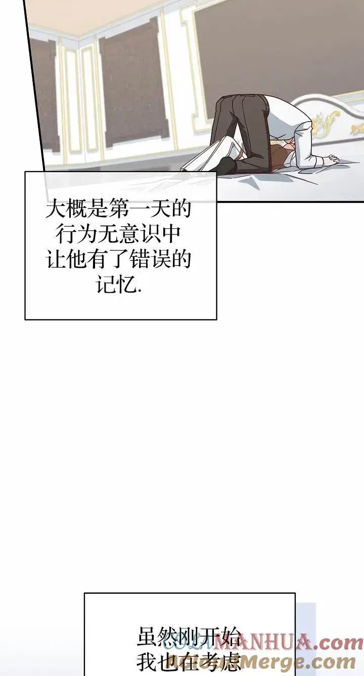 《我被误会成了最终大boss的恋人》第37话图37