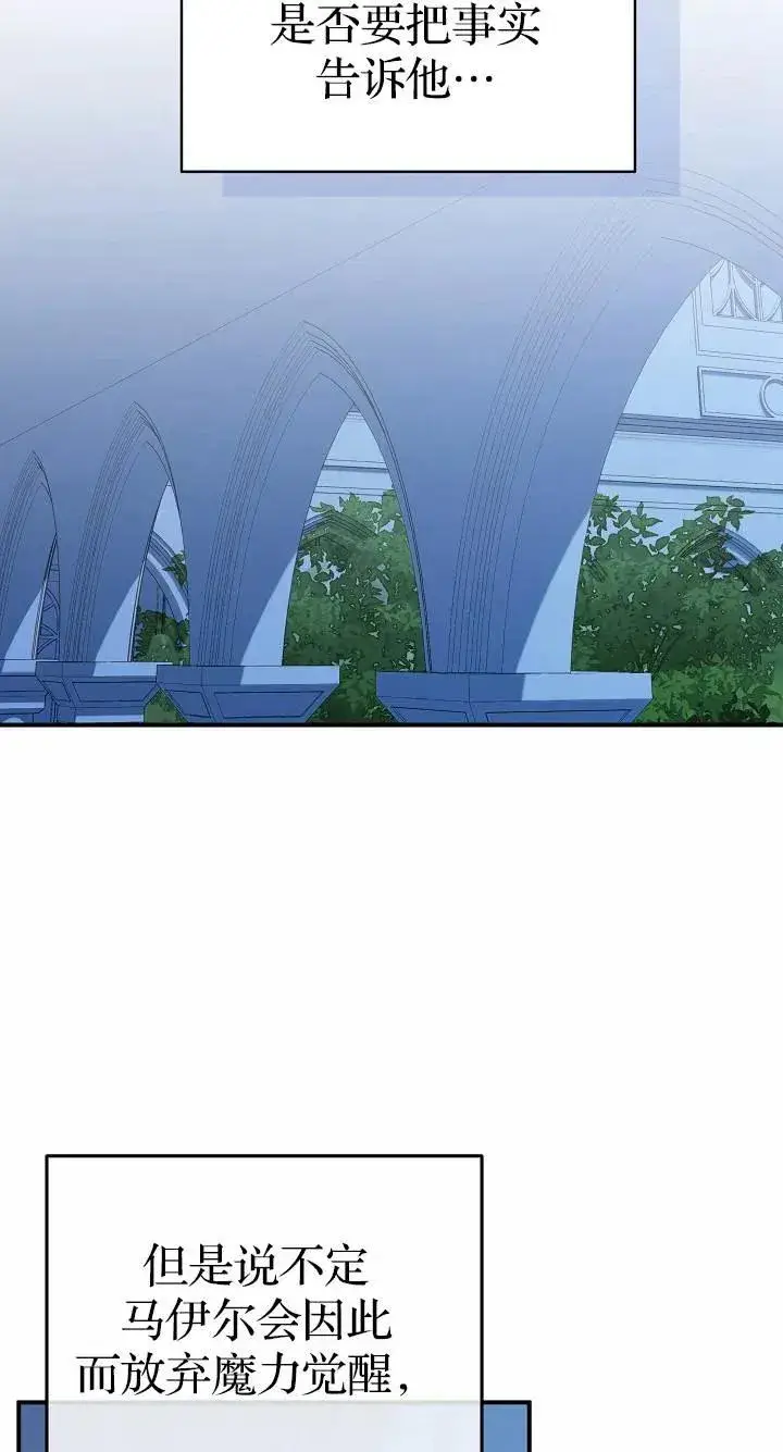 《我被误会成了最终大boss的恋人》第37话图38