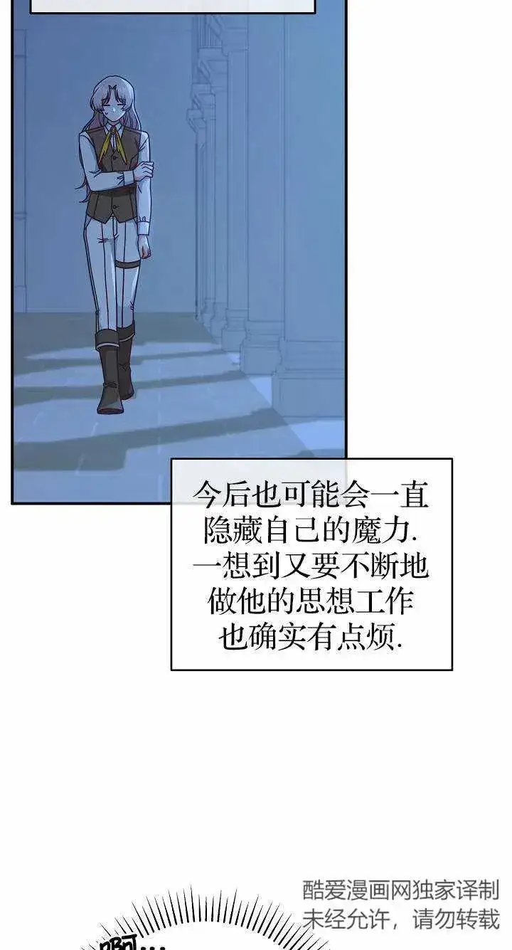 《我被误会成了最终大boss的恋人》第37话图39