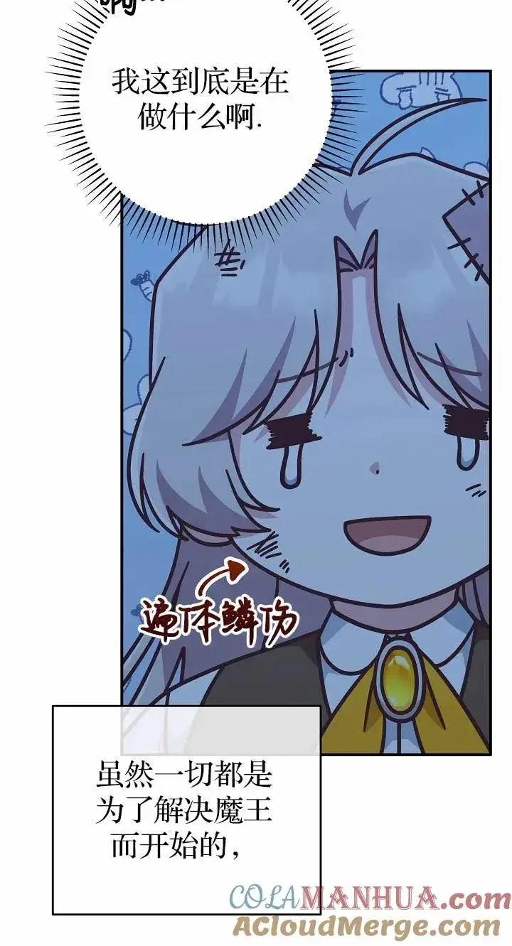 《我被误会成了最终大boss的恋人》第37话图40