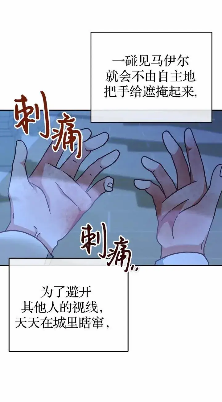 《我被误会成了最终大boss的恋人》第37话图41