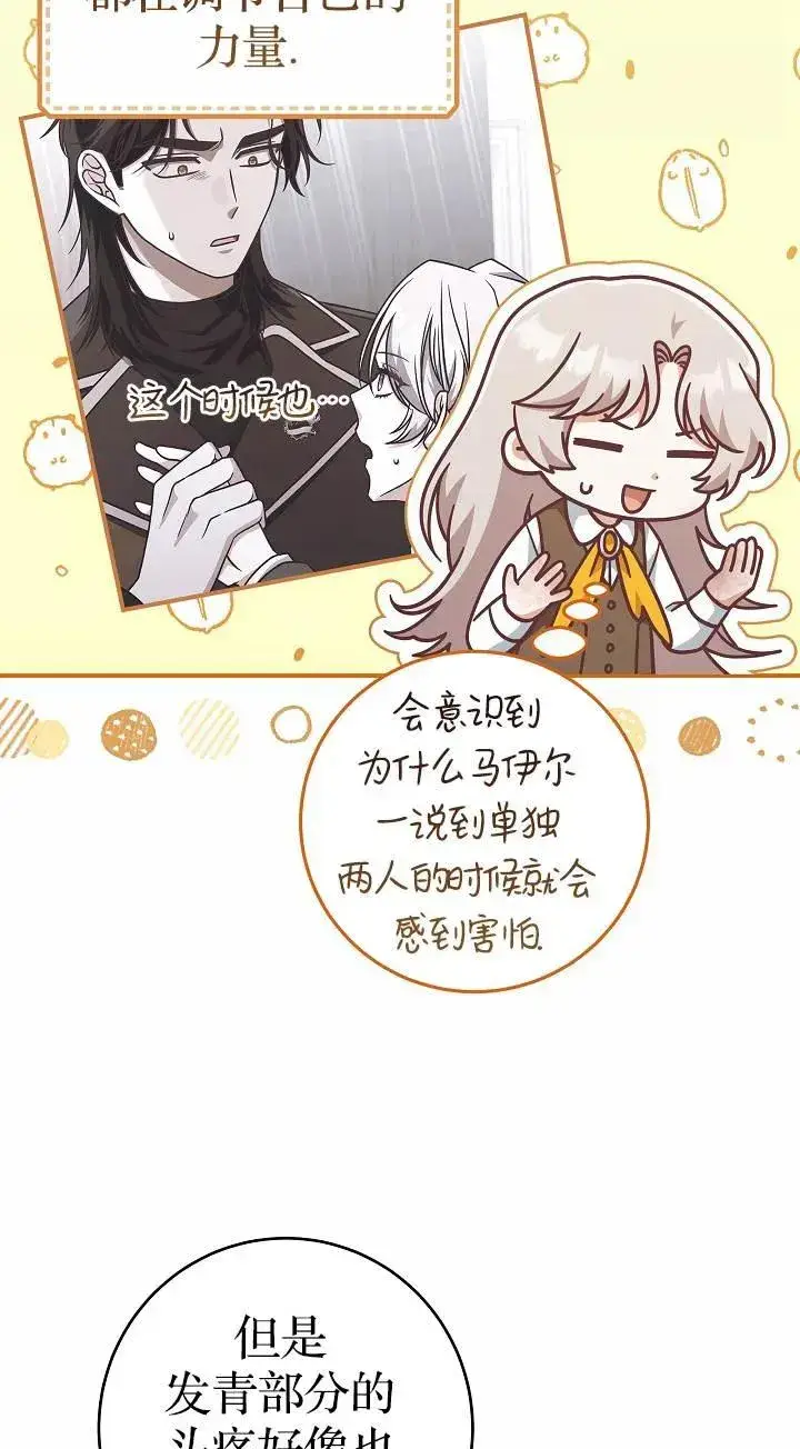 《我被误会成了最终大boss的恋人》第37话图44