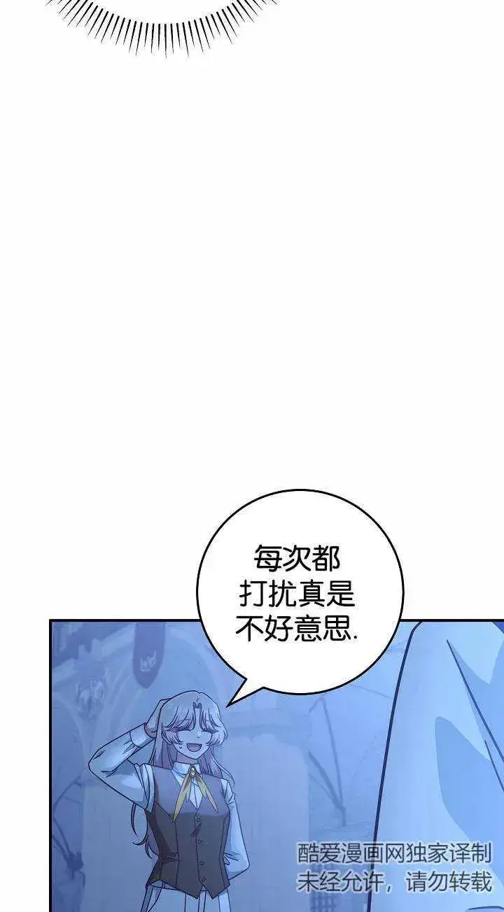 《我被误会成了最终大boss的恋人》第37话图47
