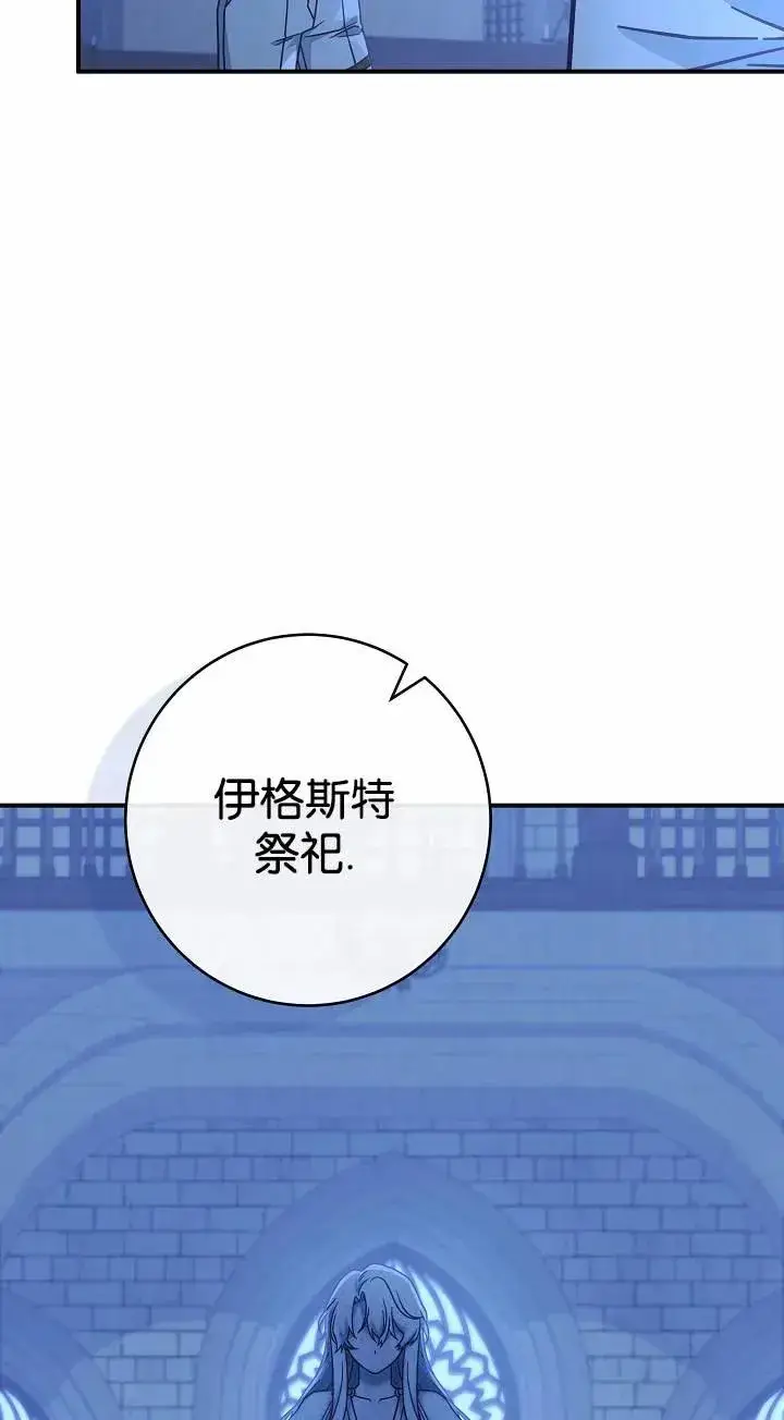 《我被误会成了最终大boss的恋人》第37话图48