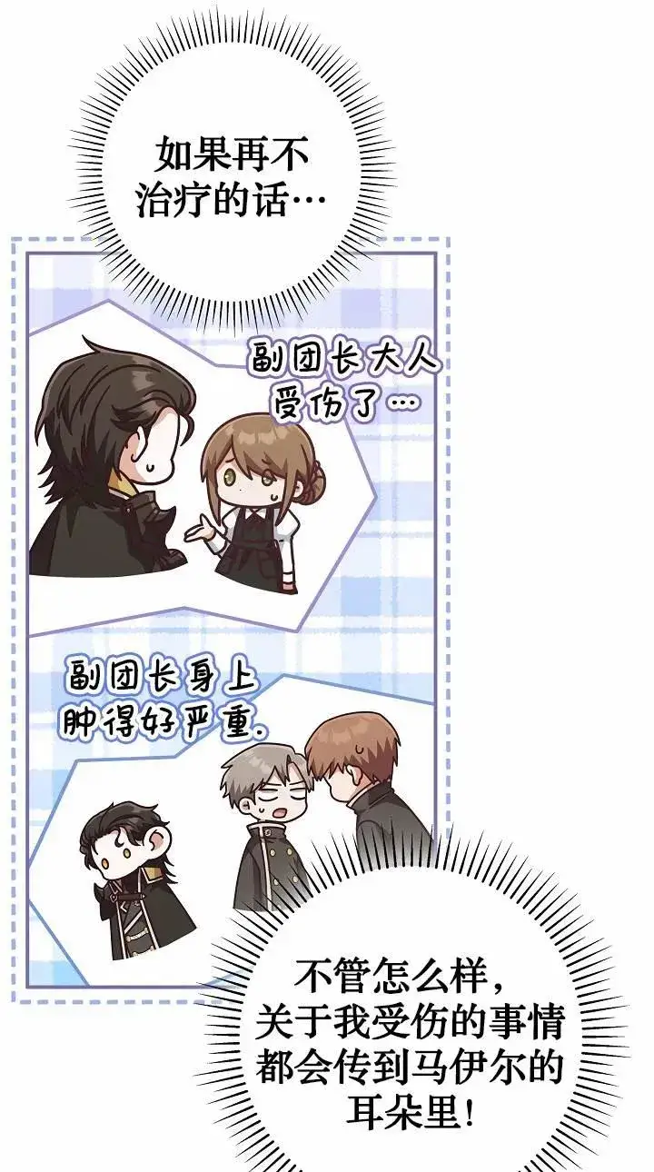 《我被误会成了最终大boss的恋人》第37话图5