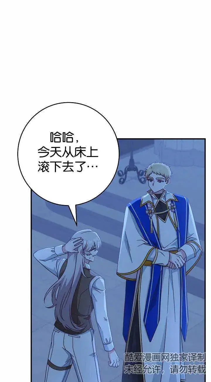《我被误会成了最终大boss的恋人》第37话图51
