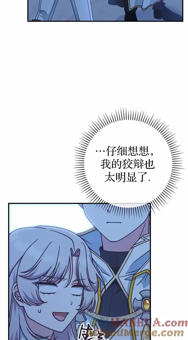 《我被误会成了最终大boss的恋人》第37话图52