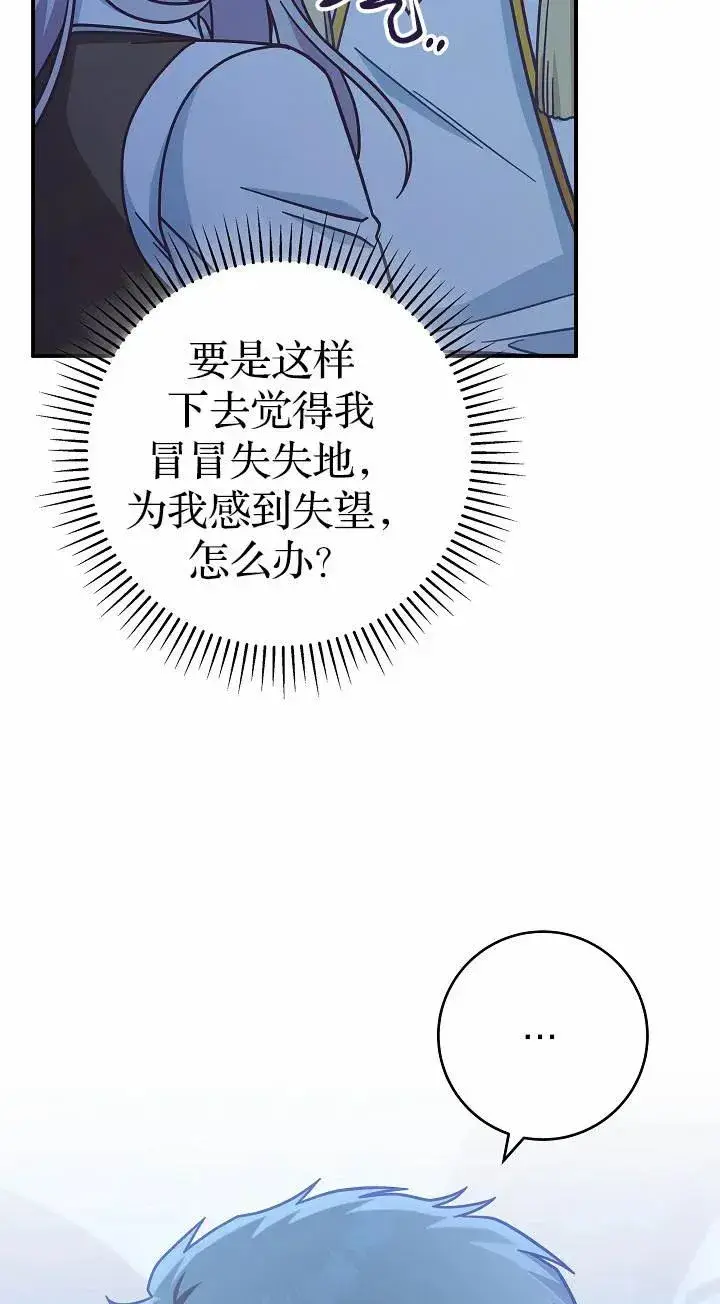 《我被误会成了最终大boss的恋人》第37话图53
