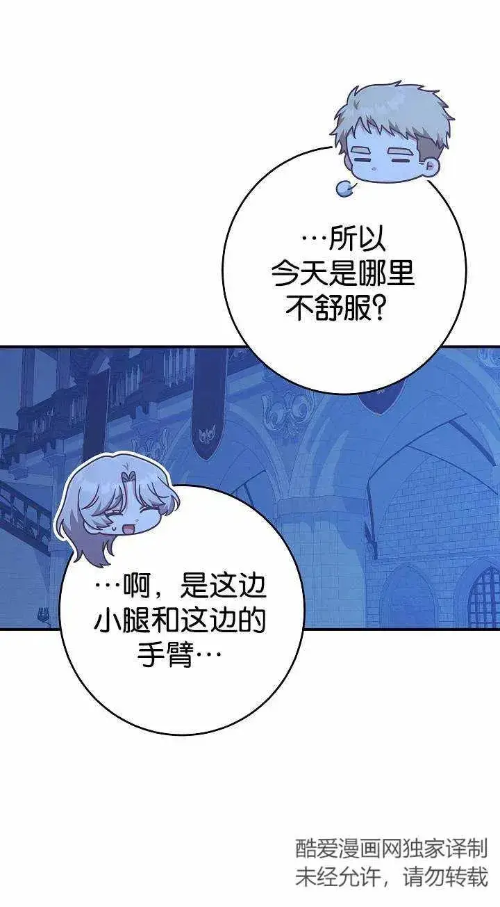 《我被误会成了最终大boss的恋人》第37话图56