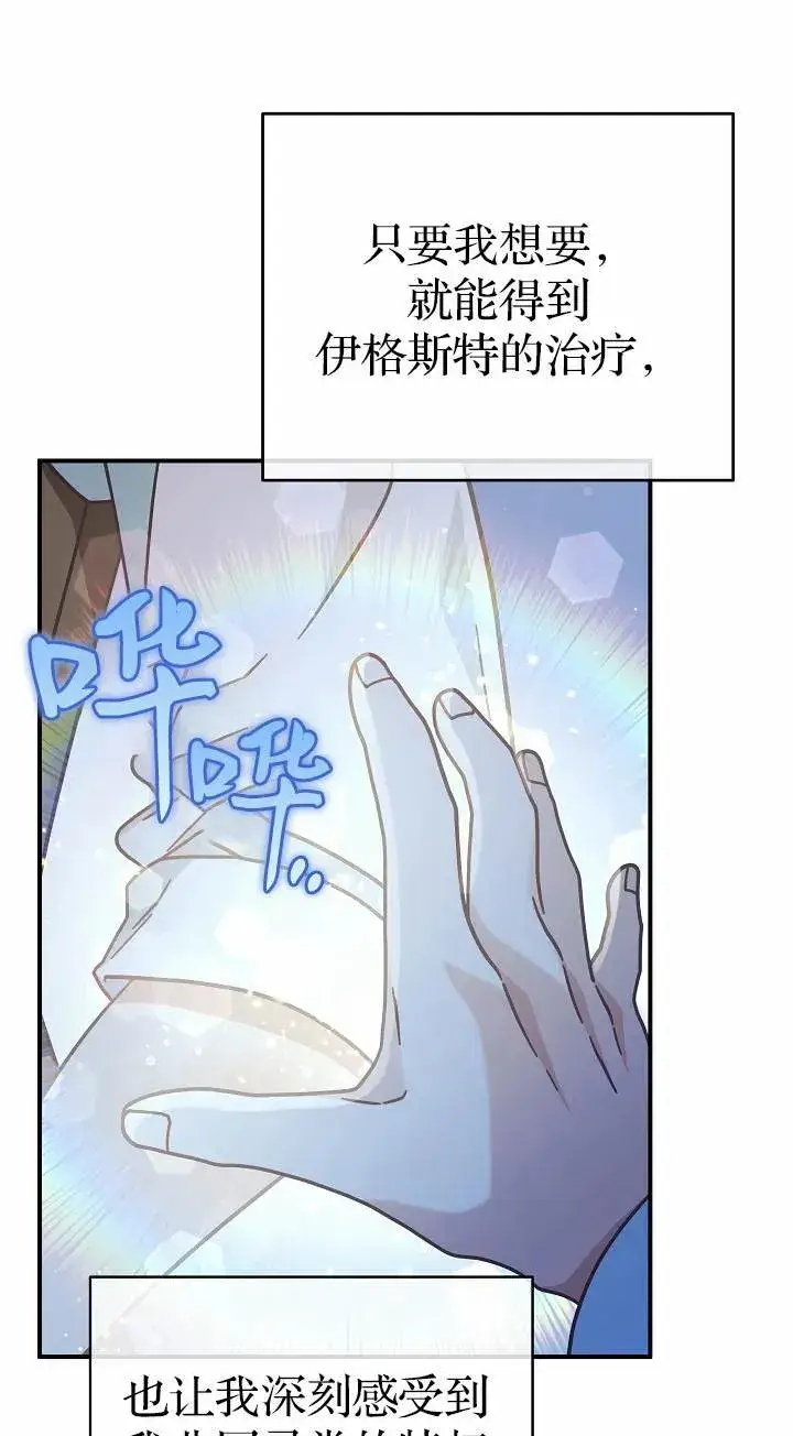 《我被误会成了最终大boss的恋人》第37话图57