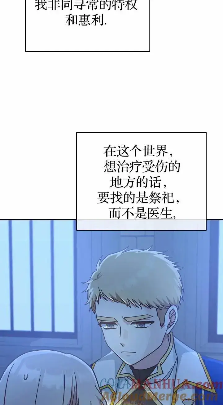 《我被误会成了最终大boss的恋人》第37话图58