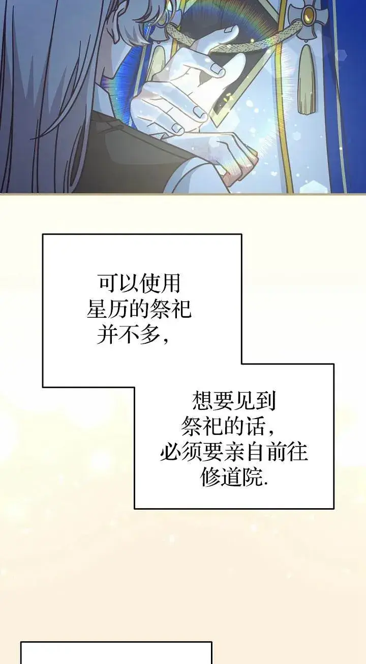 《我被误会成了最终大boss的恋人》第37话图59