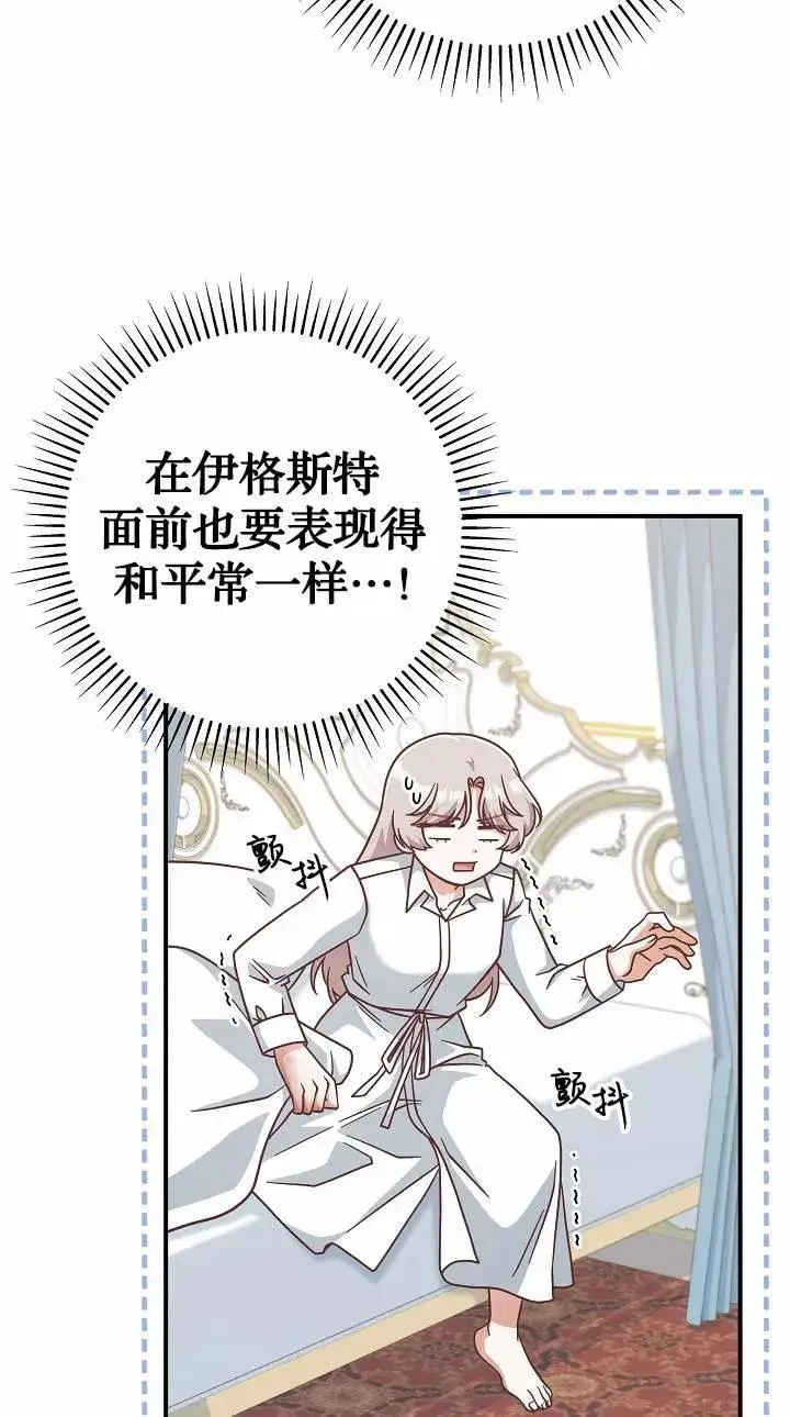 《我被误会成了最终大boss的恋人》第37话图6