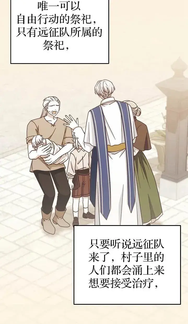 《我被误会成了最终大boss的恋人》第37话图60