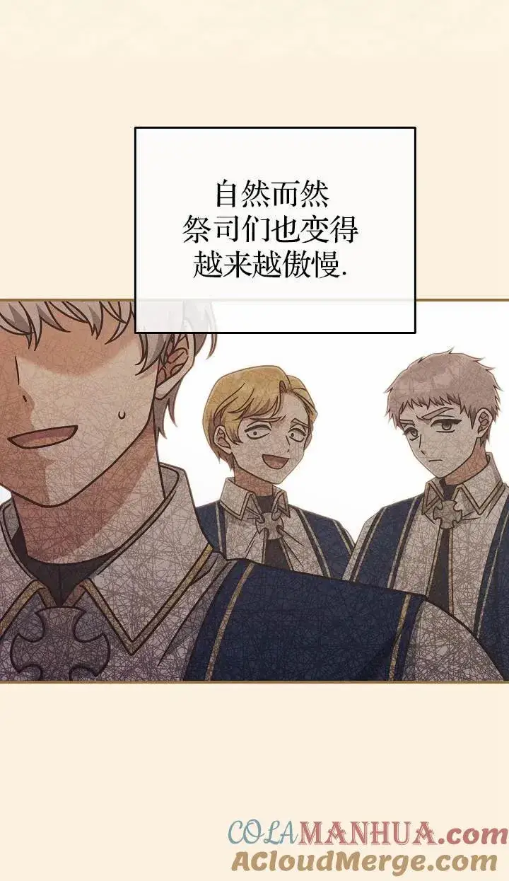 《我被误会成了最终大boss的恋人》第37话图61