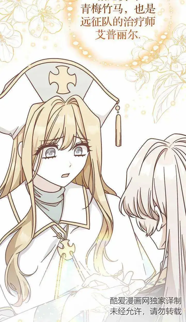 《我被误会成了最终大boss的恋人》第37话图63
